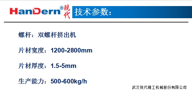 PVC压延地胶生产线3