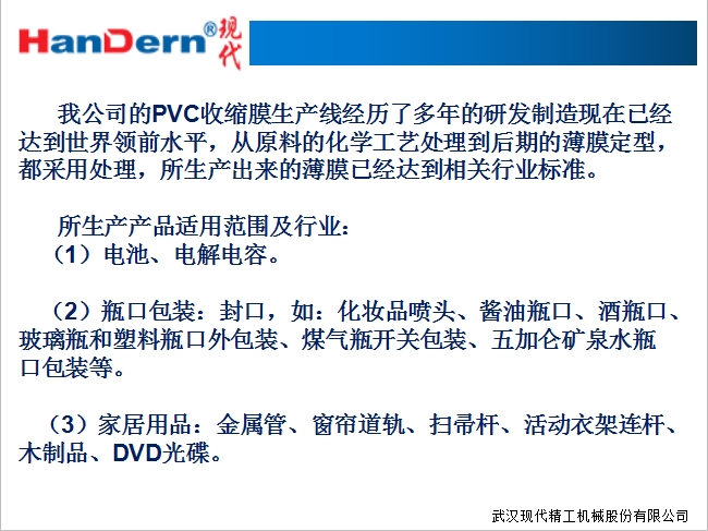 PVC收缩薄膜生产线 2