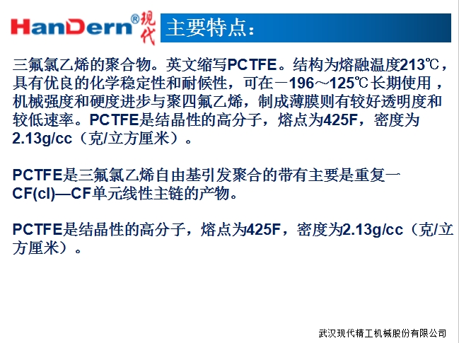 PCTFE薄膜生产线 2