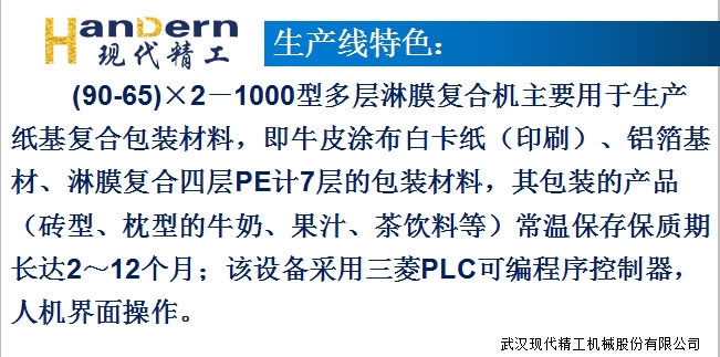 多层挤出（淋膜）复合生产线2