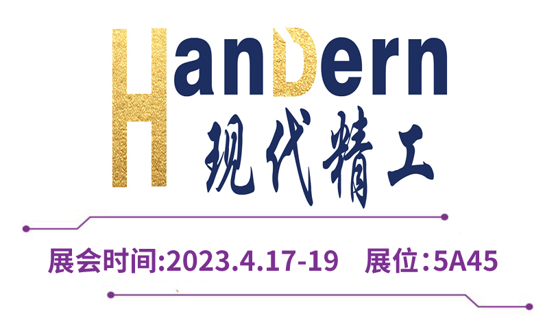 现代精工诚邀您来参观我司国际橡塑展站台