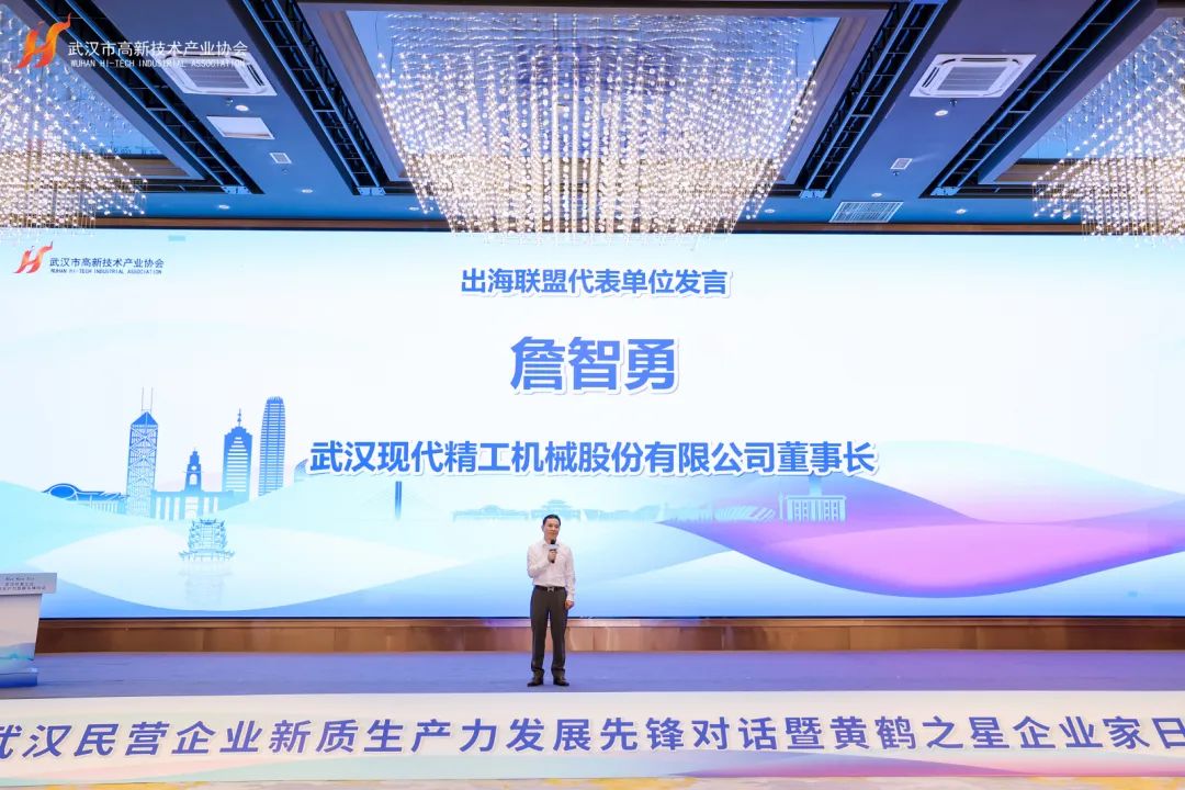 武汉现代精工携300位民营企业家，共同探索新质生产力的协同发展之路！