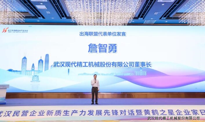 武汉现代精工董事长讲话
