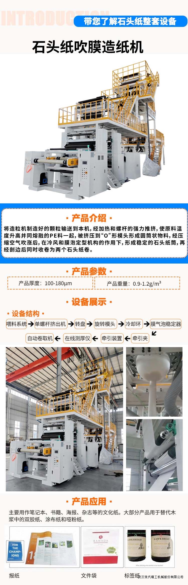石头纸吹膜生产线
