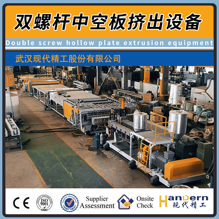 中空板加工设备