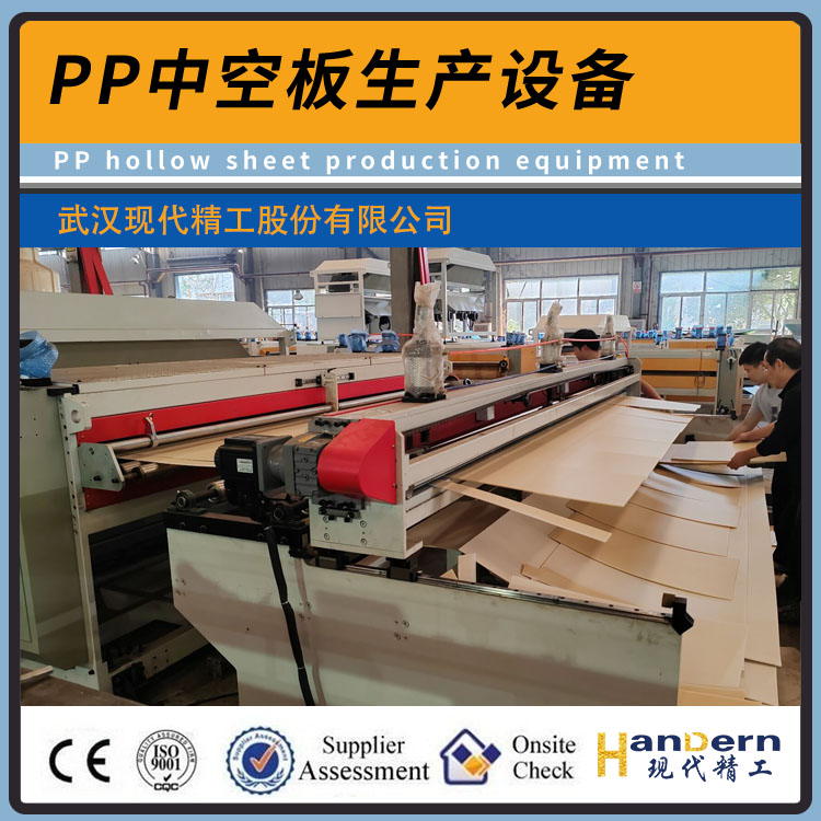 PP中空板生产设备