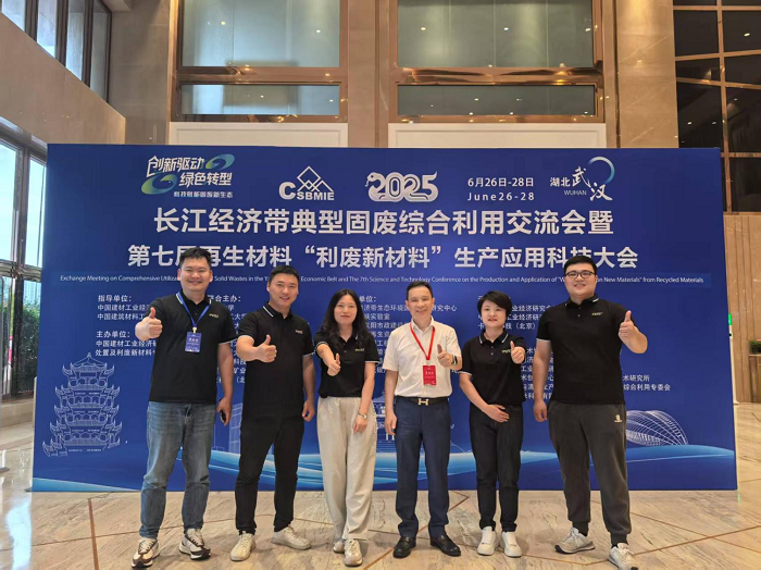 球赛下注官方网站受邀出席2025长江经济带固废综合利用交流大会，共话绿色发展新未来
