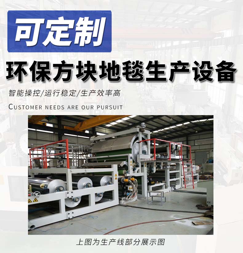 TPE环保方块地毯生产线