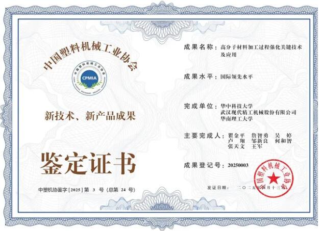 高分子材料加工过程强化关键技术及应用